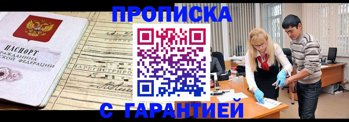 прописка штамп в Южноуральске