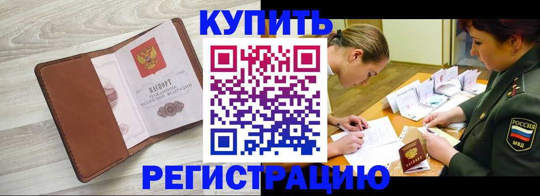 прописка от собственника в Южноуральске