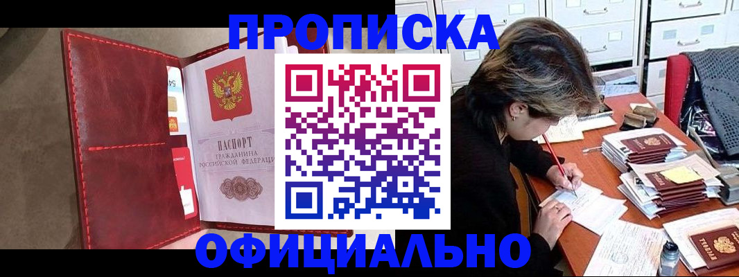 временная регистрация купить в Южноуральске
