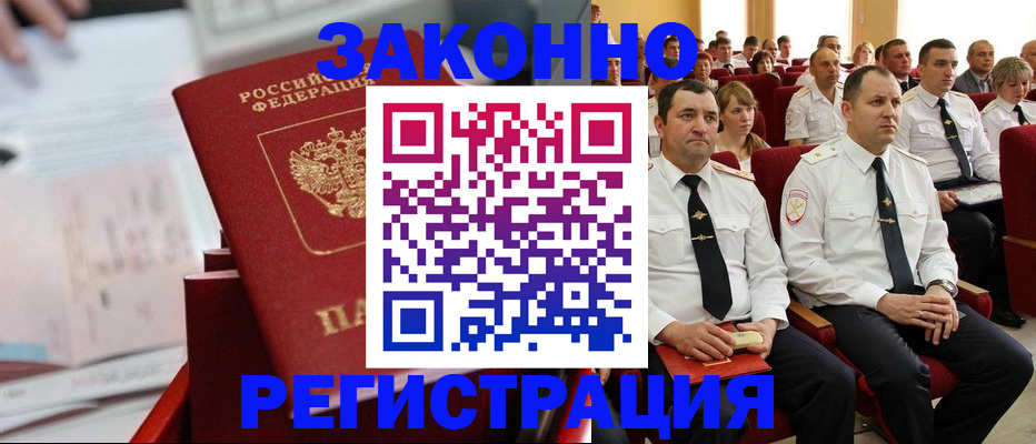 прописка в Южноуральске