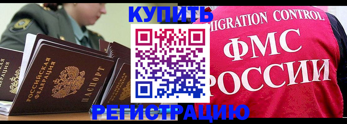 прописка гарантия в Южноуральске